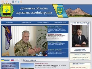 «Донецька обласна Державна адміністрація»