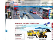 ГЛОНАСС\GPS - ООО Новые технологии - Уфа
