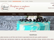 Sweethouse - торты с индивидуальным дизайном на заказ в Челябинске