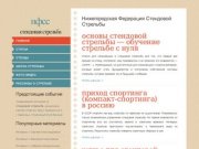 Стрельба по тарелкам — НФСС | Стендовая стрельба