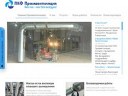 Системы вентиляции в Воронеже - ПКФ Промвентиляция