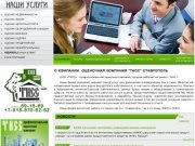 Оценочная компания "ТИСС"  Ставрополь, оценка недвижимости