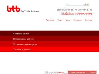 BTB - Создание сайтов в Барнауле, продвижение сайтов от 5000 рублей!