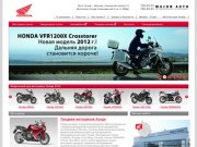 Major Moto Honda - Мотоциклы Honda CBR VFR XL VT CB Fireblade