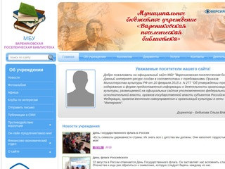 МБУ "Варениковская поселенческая библиотека"