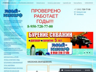 Купить глубинный насос для скважины в Челябинске