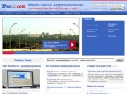 Компании и фирмы Днепродзержинска (Днепропетровская область, Украина)