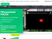 Экономичное электрическое отопление (обогреватели) РЭССИ купить в Ульяновске