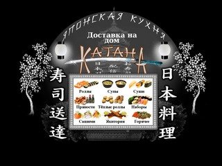 Катана - доставка суши