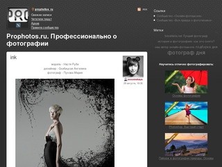 Prophotos.ru. Профессионально о фотографии