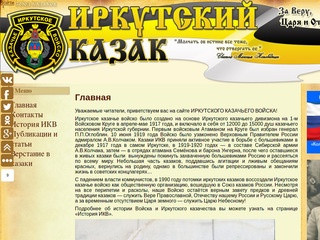 Иркутский казак — irk-kazak.ru