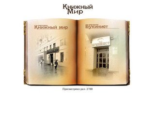 Книжный мир, книжный магазин на пл. Ленина, г. Хабаровск.