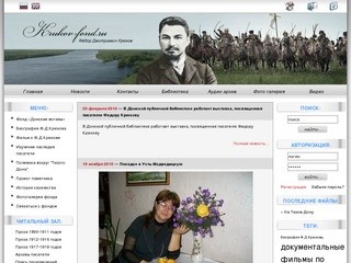 Фонд Фёдора Дмитриевича Крюкова