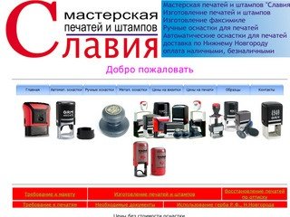 Славия штампы