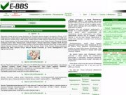 E-BBS - Доска бесплатных объявлений. Размещайте ваши объявления бесплатно