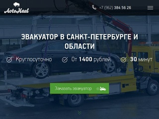 Эвакуатор автомобилей в Санкт-Петербурге и области, заказать эвакуатор авто круглосуточно 