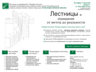 Лестницы, ограждения, ступени, перила и другие элементы лестниц 