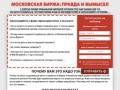 Московская биржа: Правда и вымысел