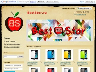 "BestStor.ru" - чехлы для Apple iPhone, Samsung и других гаджетов в Тюмени (Тюменская область, г. Тюмень, ул.Мусы Джалиля, 13 (Пункт выдачи), Телефон: +7 (932) 4747137)