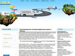 Грузоперевозки по Краснодарскому краю и России - компания 