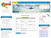 Авиабилеты Киев, заказ и бронирование авиабилетов On-line – Азария