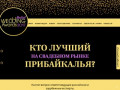 Главная | Байкальская свадебная премия