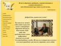 Сайт учителя русского языка и литературы Маркиной Людмилы