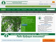 Ярославское отделение Политической партии «Российская экологическая партия «Зелёные»
