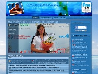 Мини-сайт про спортивное плавание - Мария Булахова и Николай Булахов