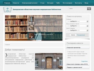 Запорожская областная научная медицинская библиотека