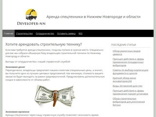Аренда спецтехники в Нижнем Новгороде и области