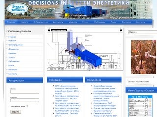 ООО "МПП "Энерготехника" приветствует Вас !