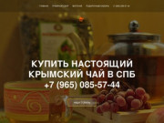 Настоящий крымский чай в СПб — Купить крымский чай из трав или травяной сбор в Петербурге 