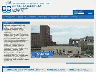 Главная | Березниковский содовый завод ОАО 