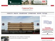 Новости Серпухова