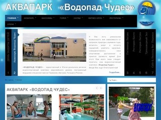 Сайт аквапарка 
