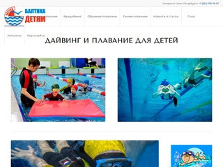 Дайвинг и плавание для детей в СПб