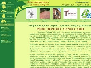 Террасная доска, декинг, продажа, монтаж, крепеж. Паркет, массивная паркетная доска