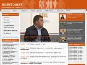 Politsovet.ru