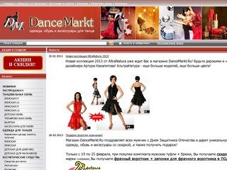 DanceMarkt.ru - DanceMarkt.ru::Одежда, обувь, аксессуары для танцев