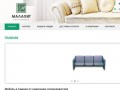 Мебель Малахит – продажа мебели в Самаре от производителя | Каталог мебели, недорогие цены, доставка