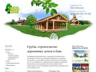 «Экострой» - строительство деревянных домов в Архангельске