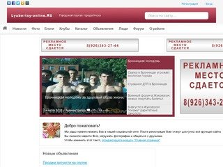 Информационный портал города Раменское, Бронницы и Жуковского.