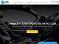 Купить авто в Америке с пробегом на Emotors.org! (Россия, Нижегородская область, Нижний Новгород)