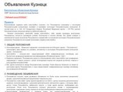 Объявления Кузнецк