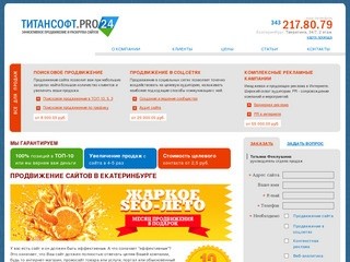 Продвижение сайтов в Екатеринбурге - PRO24