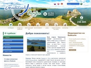 База отдыха "Байкальская сказка"