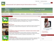 Официальный сайт администрации Черепановского района