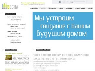 ООО Весна - О Компании