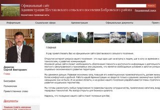 Главная | Администрация Шестаковского сельского поселения Бобровского района